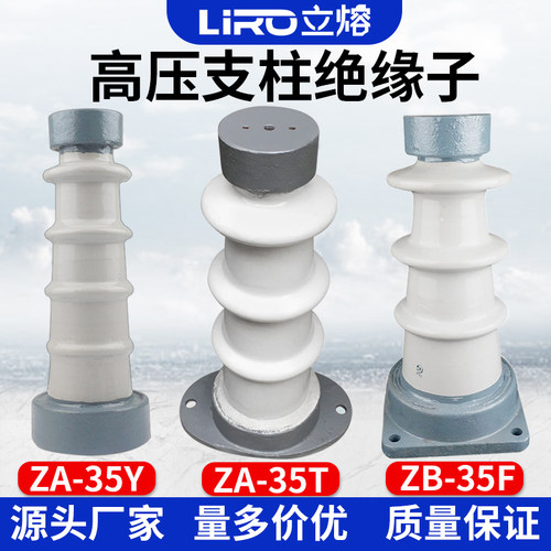 LIRO/立熔高压高压绝缘子