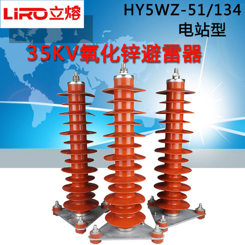 35kv氧化锌避雷器LIRO/立熔