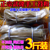 重庆特产正宗武隆土坎晶丝苕粉纯红薯纯手工制作火锅粉皮苕皮 包邮