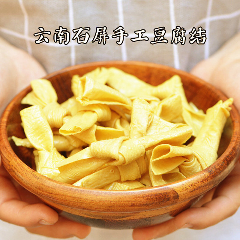 云南石屏特产豆结豆腐皮结油豆皮豆扣豆节烧肉豆制品7.5斤包邮