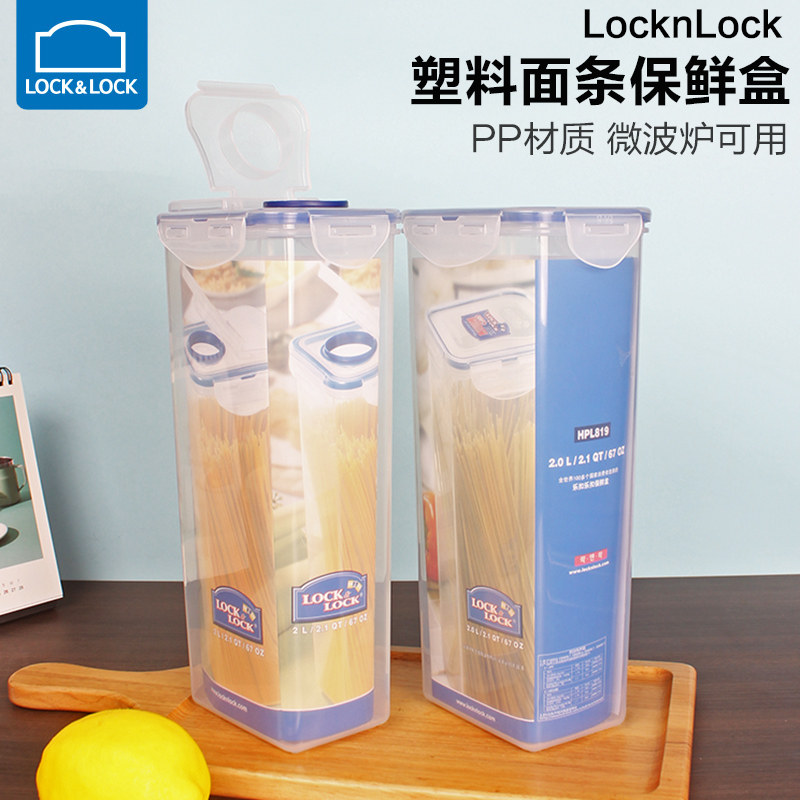 乐扣乐扣面条保鲜盒PP材质食品面条收纳盒谷物杂粮储物盒大容量2L