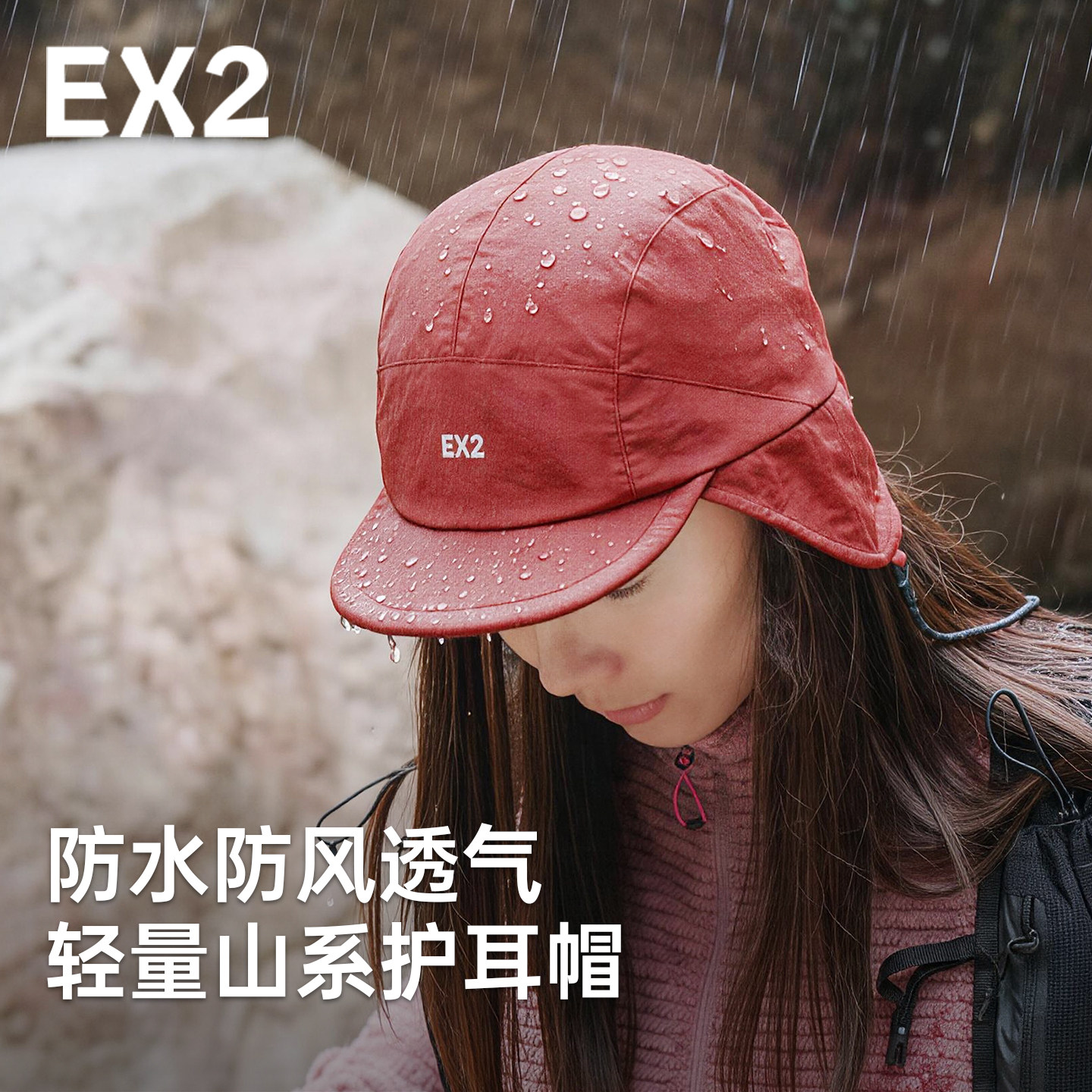 【EX2伊海诗旗舰店】帽子冬冷帽保暖帽护耳帽登山帽防风帽全防水