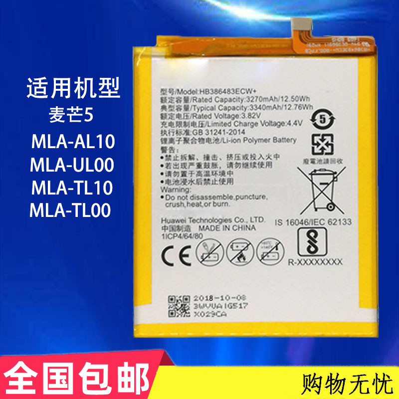适用于华为麦芒5 G9plus手机电池MLA-AL10 MLA-UL00 TL10 TL00