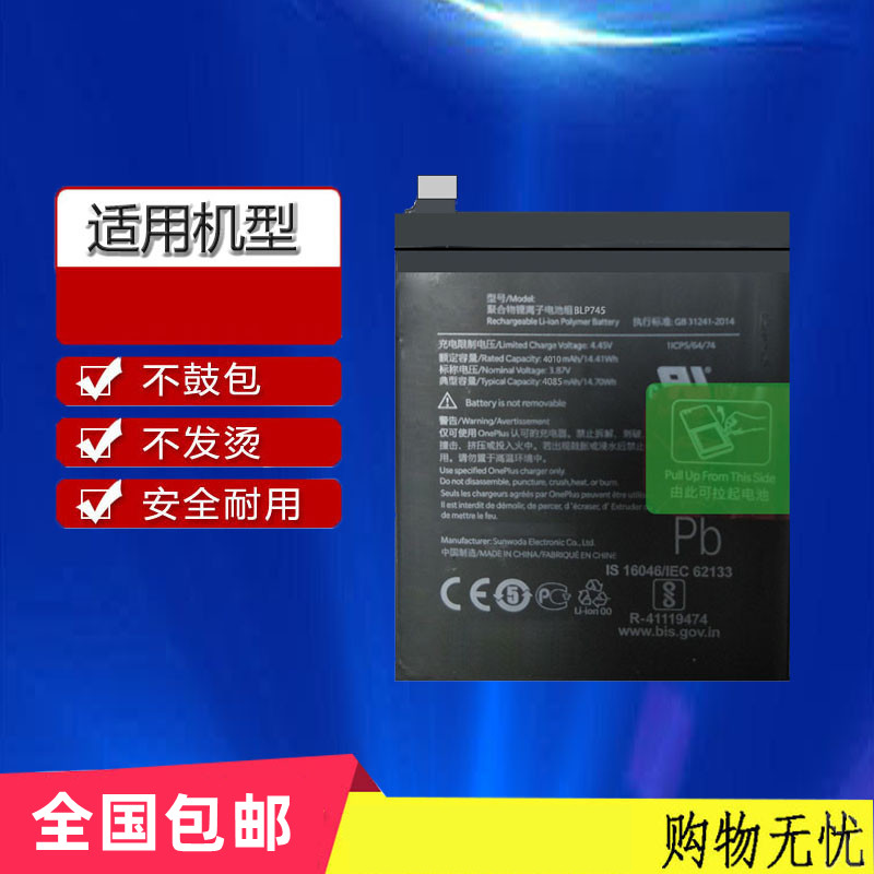 适用于OnePlus7TPro手机电池1＋7tpro HD1910一加七tpro BLP745