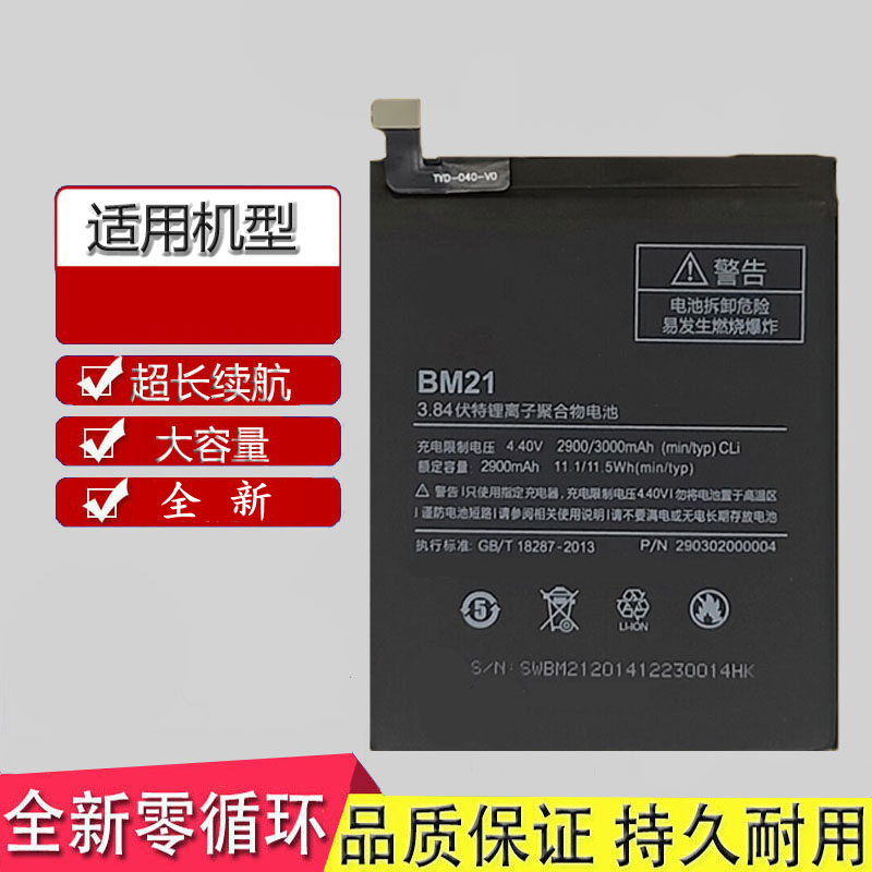小米手机顶配版原装电池