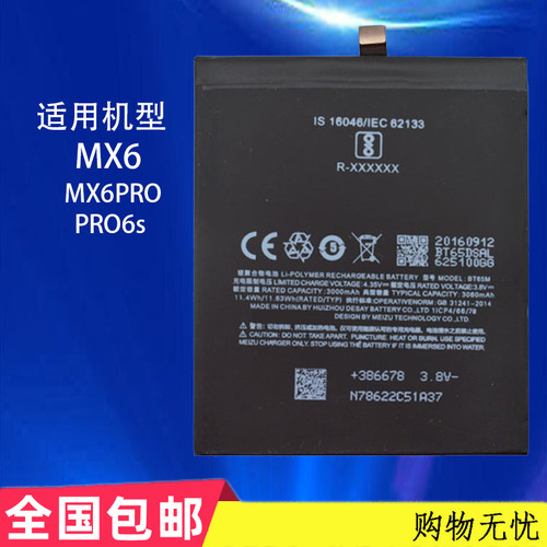 适用于魅族mx6电池 魅族MX6pro手机电池 魅族MX六电池BT65M BT53S