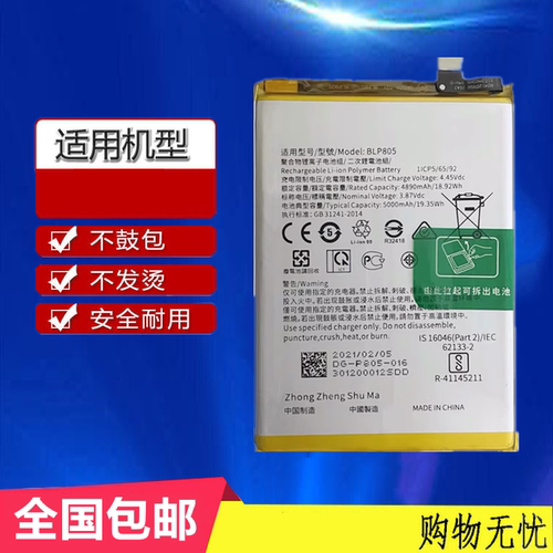 适用于OPPOA93 A93S 5G电池a九三 PEHM00 PFGM00 BLP805手机电池