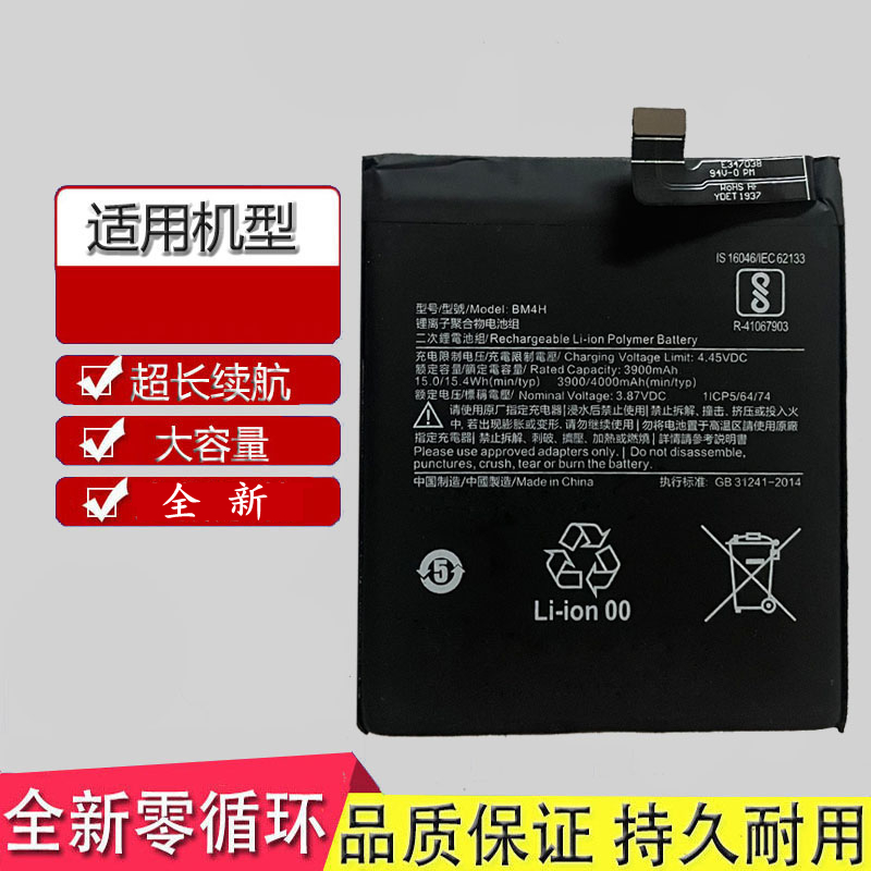 适用于小米9PRO 5G电池小米9pro 九pro MI9PRO BM4H手机电池