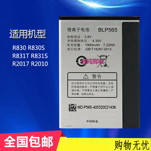 适用OPPO R830 R830S R831T R831S电池R2017 R2010手机电板BLP565