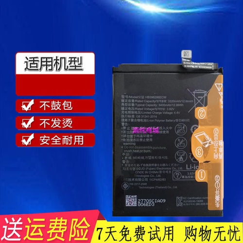 适用于华为荣耀10青春note10 20i 20PROv9v10 8XMAX Play手机电池