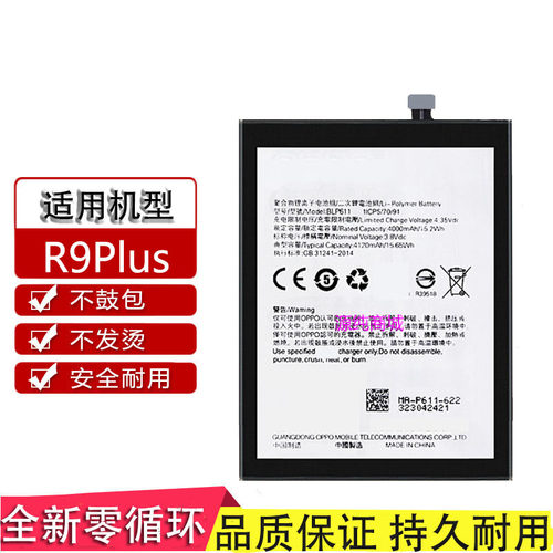 适用于oppo R9Plus R9Plustm R9Plusm R9PlustmA手机电池全新