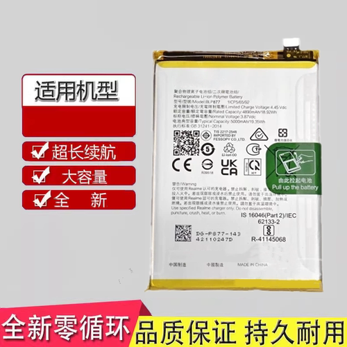 适用于真我v20 V30 V30T RMX3610 RMX3619 RMX3618手机电池BLP877