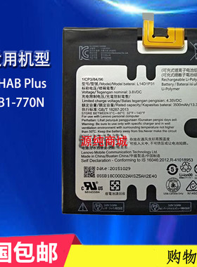 适用于联想PB1-770N巨无霸电池PHAB Plus手机电板L14D1P31