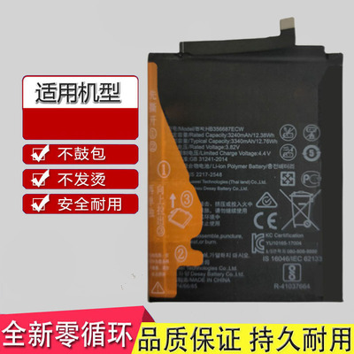 适用于华为nova3i手机电池 INE-AL00 INE-TL00 HB356687ECW