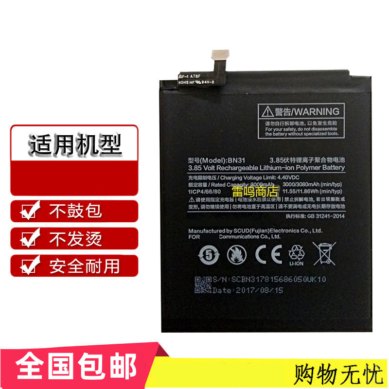 适用于红米S2电池Redmi s2 M1803E6 BN31红米S二手机电池板