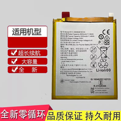 适用于华为G9青春版手机电池VNS-AL00 VNS-DL00 TL00 HB366481ECW