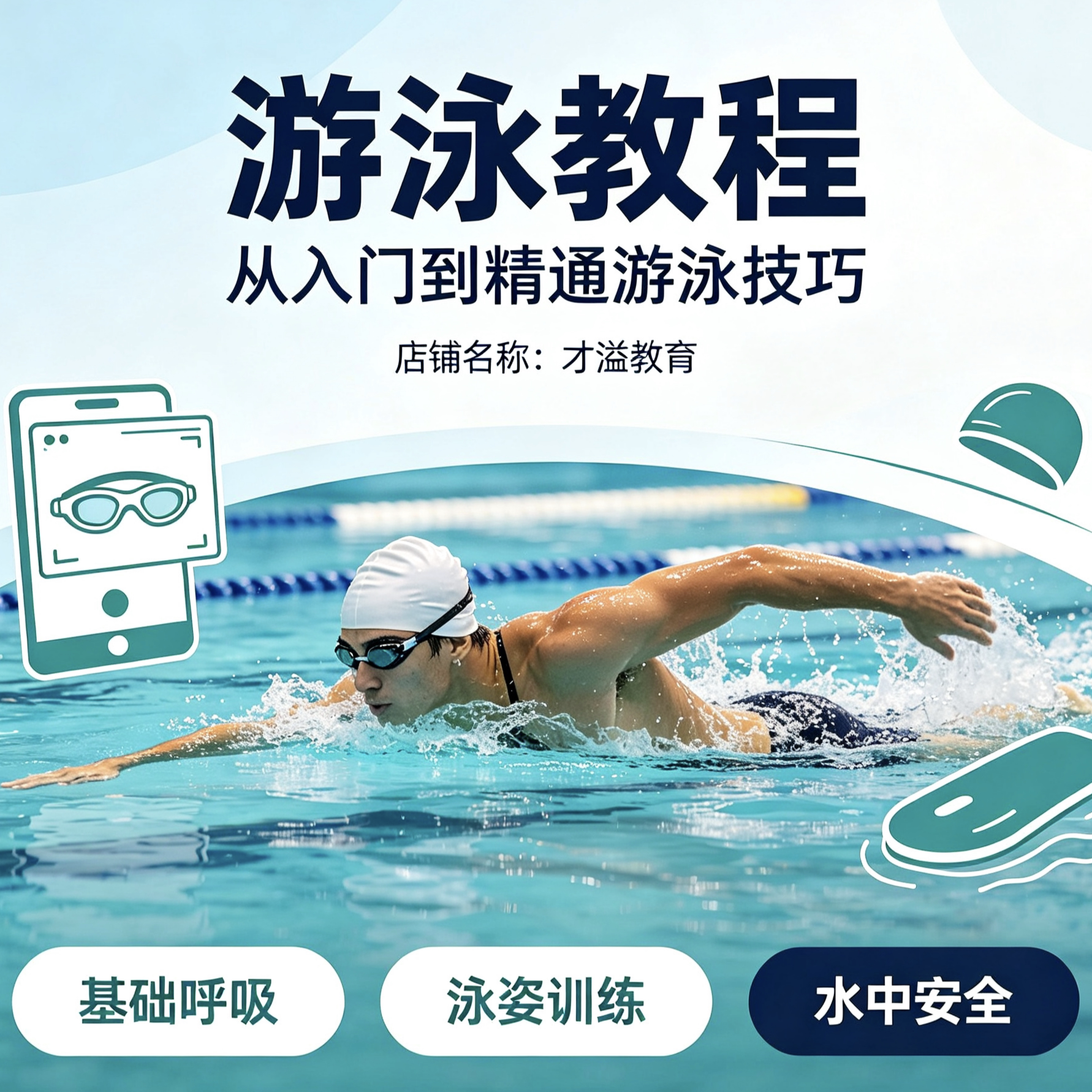 游泳教学教程自由泳蛙泳仰泳训练技巧零基础自学视频课程