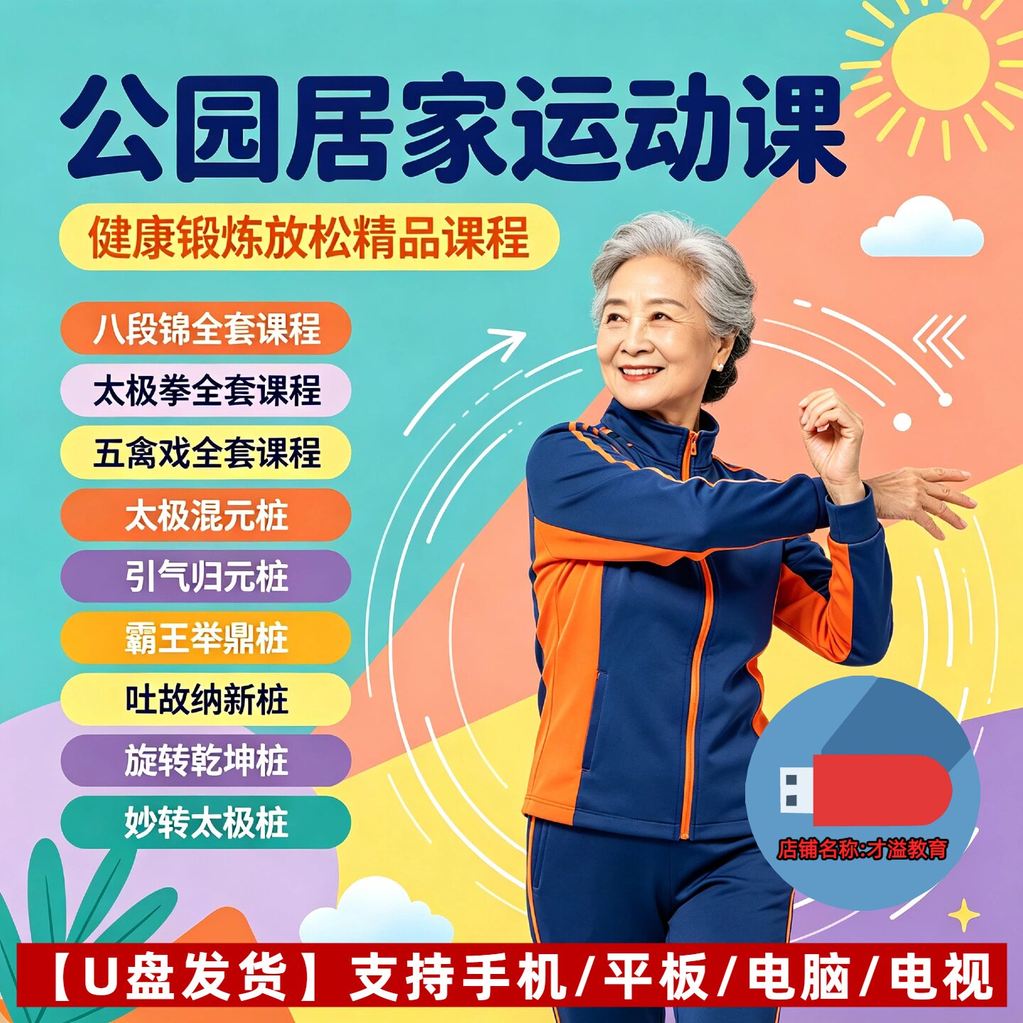 八段锦教程公园居家运动课程太极拳教学站桩五禽戏全套视频跟练