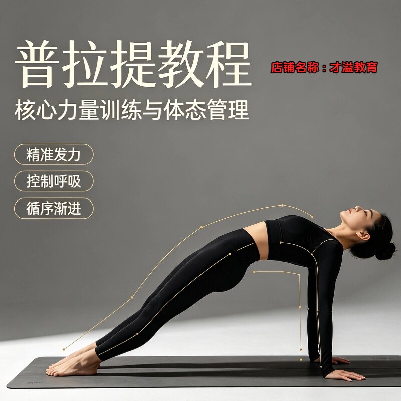 普拉提教学视频课程塑形瘦身精准发力控制训练健康运动教程