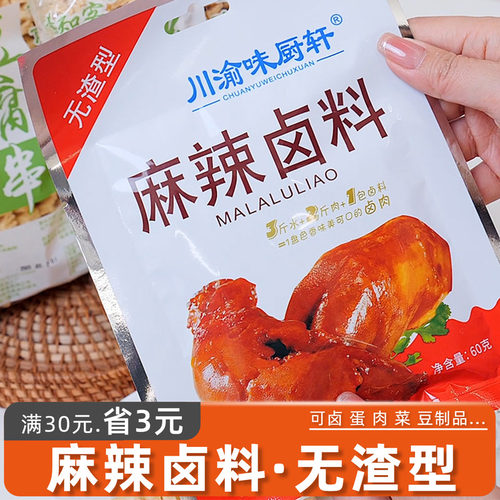 麻辣卤料包卤肉香料全料小包装