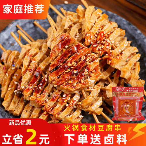 山西袋装麻辣串豆腐串