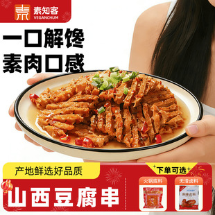 豆腐串无签豆干麻辣烫食材花干豆制品商用整箱兰花干串夹馍豆腐串
