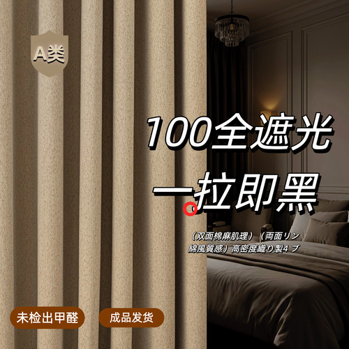 A类母婴级全遮光加厚隔音窗帘