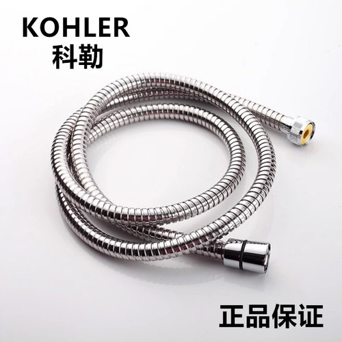 科勒不锈钢花洒软管PVC防缠绕管