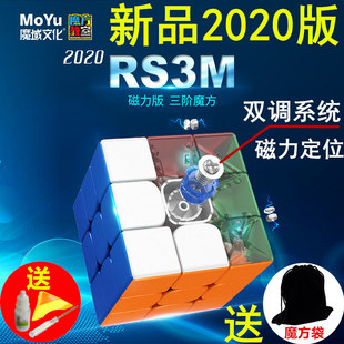 魔域文化魔方教室RS3M2020版 磁力三阶比赛专用顺滑双调系统RS4M5M