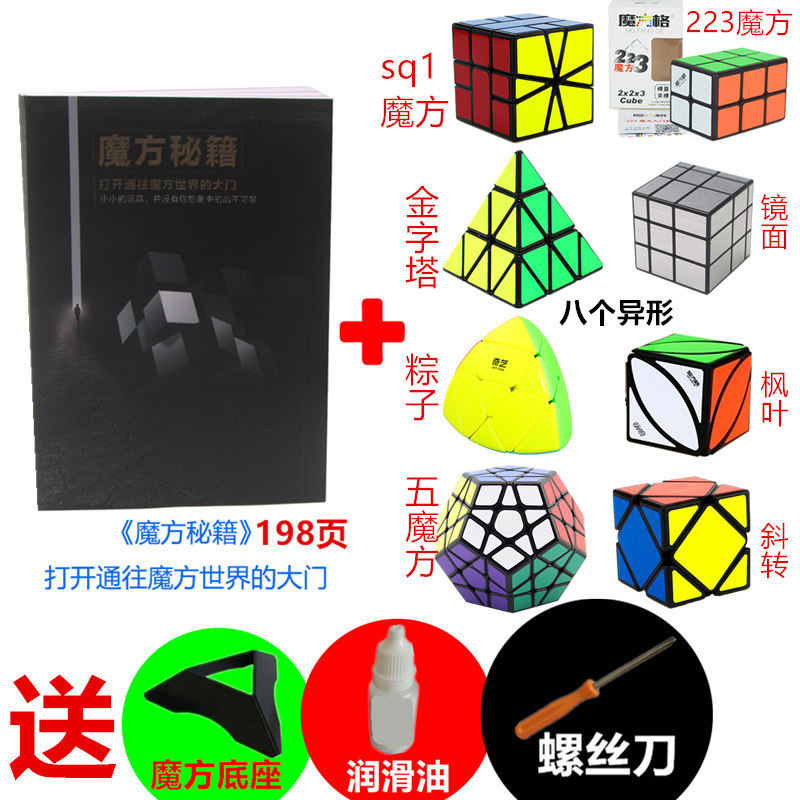 zcube魔方秘籍3阶教程入门魔方高级公式cfop公式送异形魔方教程书