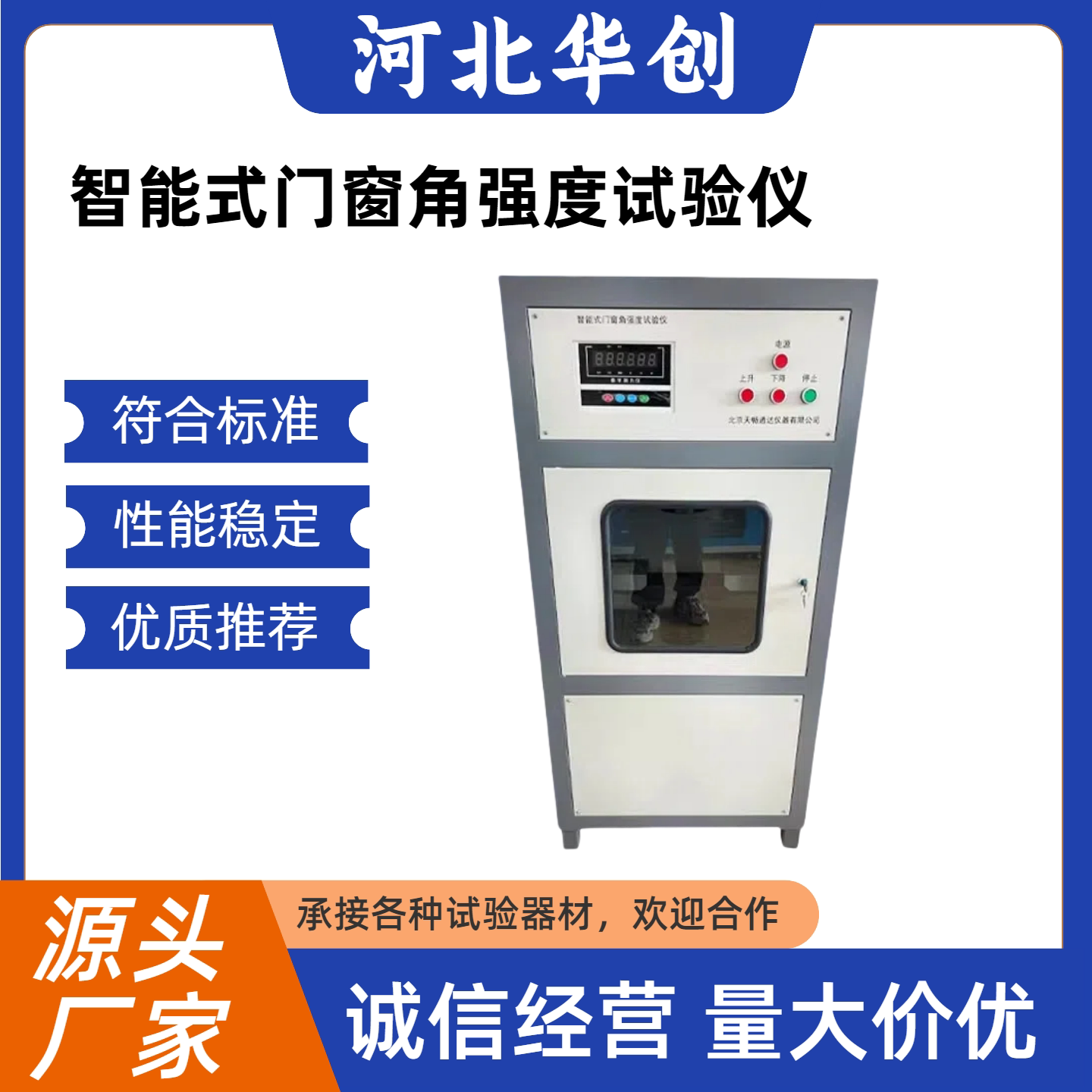 塑料门窗铝合金角强度试验机 建筑门窗角强度测试仪 焊角强度试验