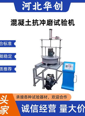 HKCS-2混凝土试验机 抗冲磨测定仪 水下钢球法 水冲试模