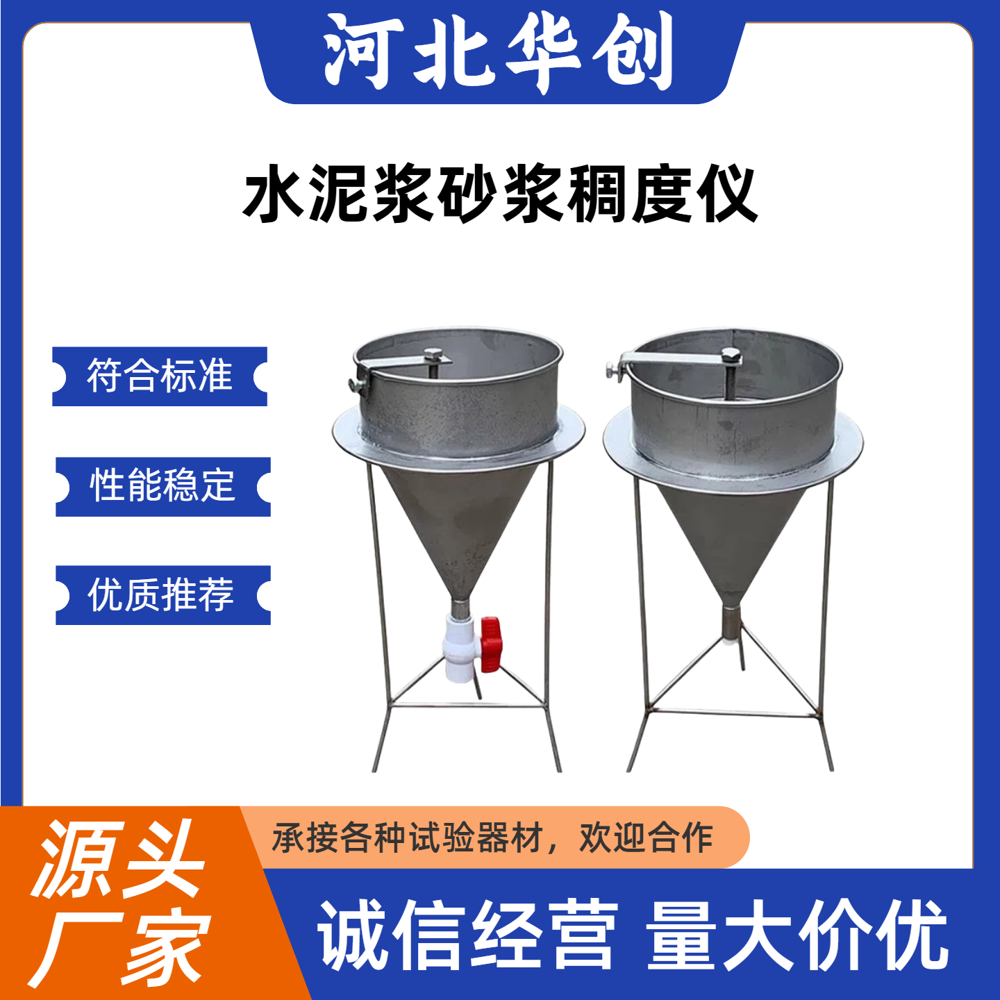 水泥浆砂浆稠度漏斗测试仪不锈钢