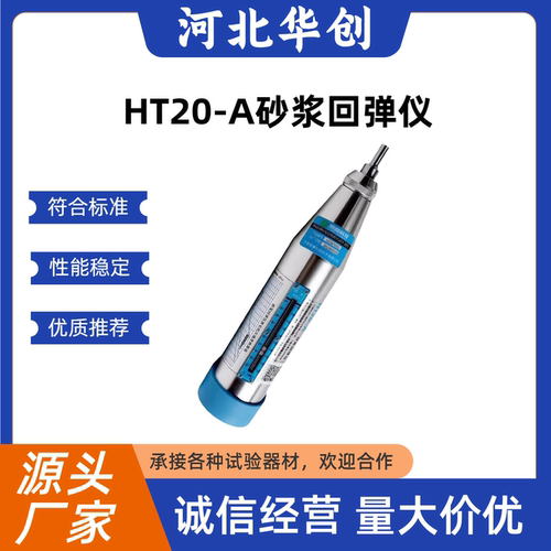 机械砂浆回弹仪数字式砂浆