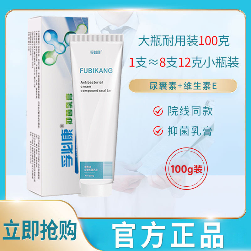 孚必康尿囊素维e抑菌膏 100g 皮肤干燥正品
