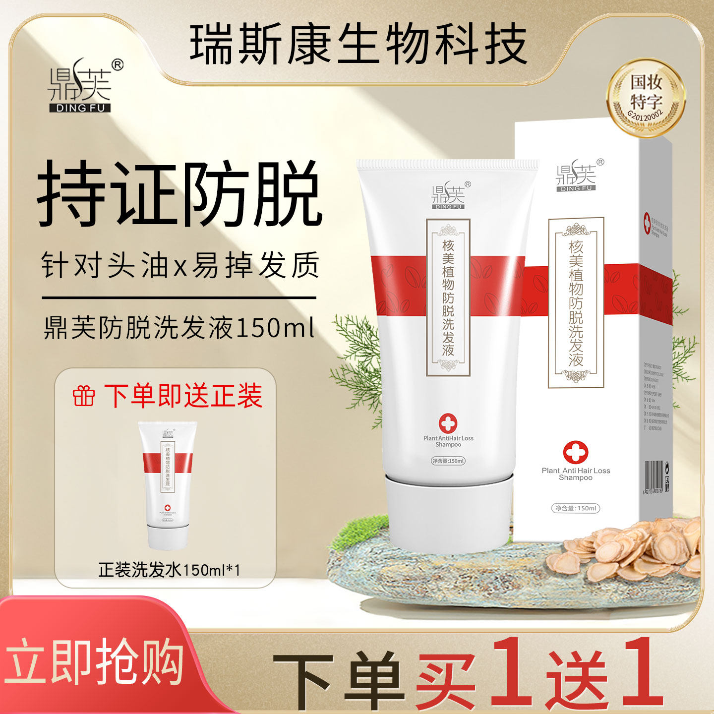 鼎芙核美植物防脱洗发液增发滋养浓密产后洗发水150ml,美发护发/假发,洗发水,淘宝优惠券,粉丝福利购,淘宝优惠卷