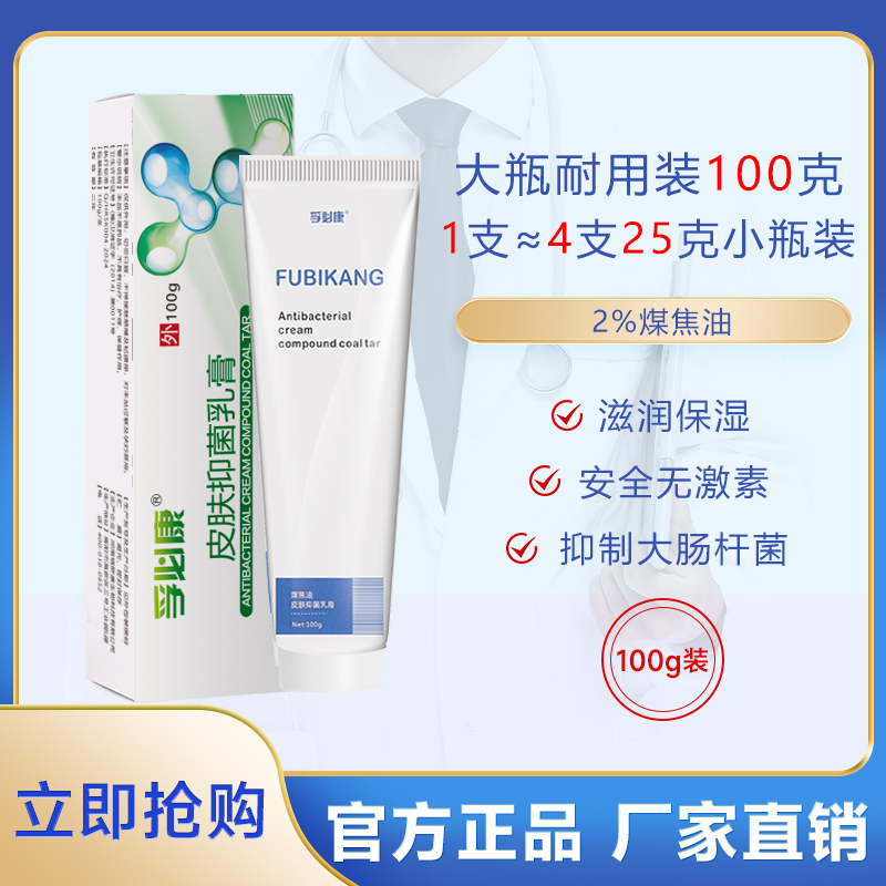 孚必康煤焦油皮膚去屑外用軟膏