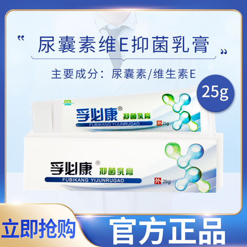 孚必康抑菌乳膏尿囊素维e滋润皮肤干燥正品25g