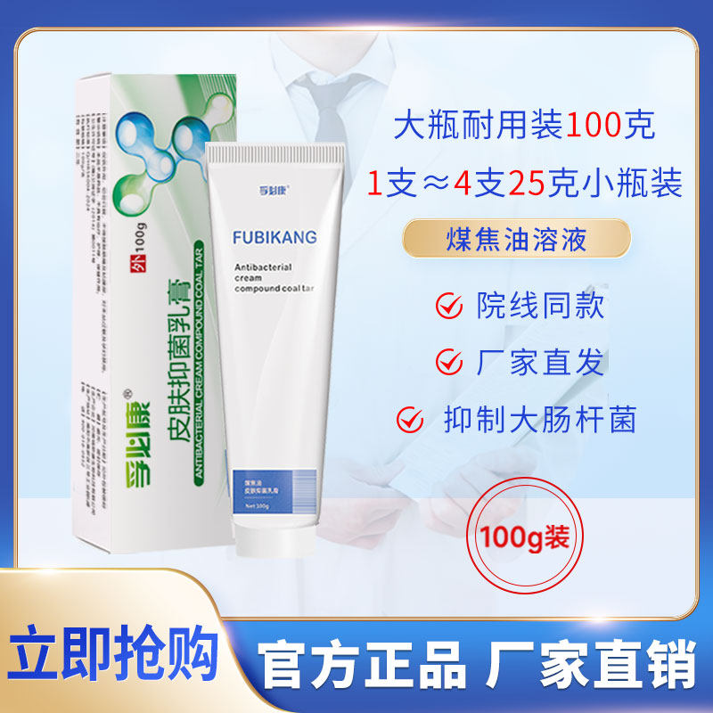 孚必康煤焦油皮肤抑菌外用软膏无激素100g