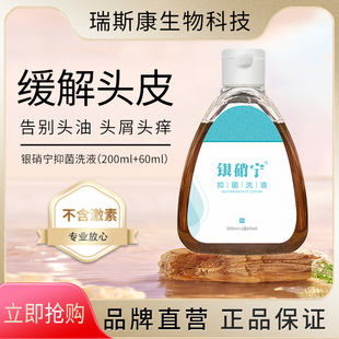 肖银硝宁抑菌洗液煤焦油洗剂洗发水260ml