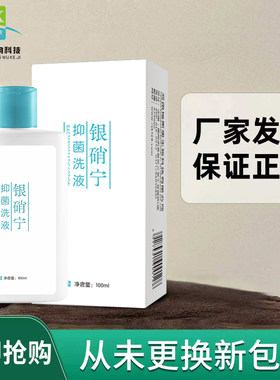 银硝宁抑菌洗液煤焦油头屑