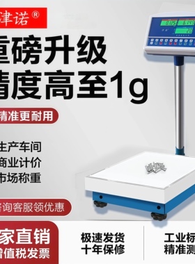 电子秤台秤100kg高精度精准1g工业计数称计重台秤300kg商用落地秤