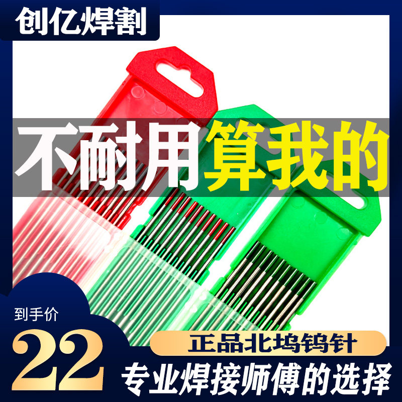北钨红头氩弧焊钍钨针北坞电极铈坞棒1.62.0 2.4乌针焊枪配件坞极