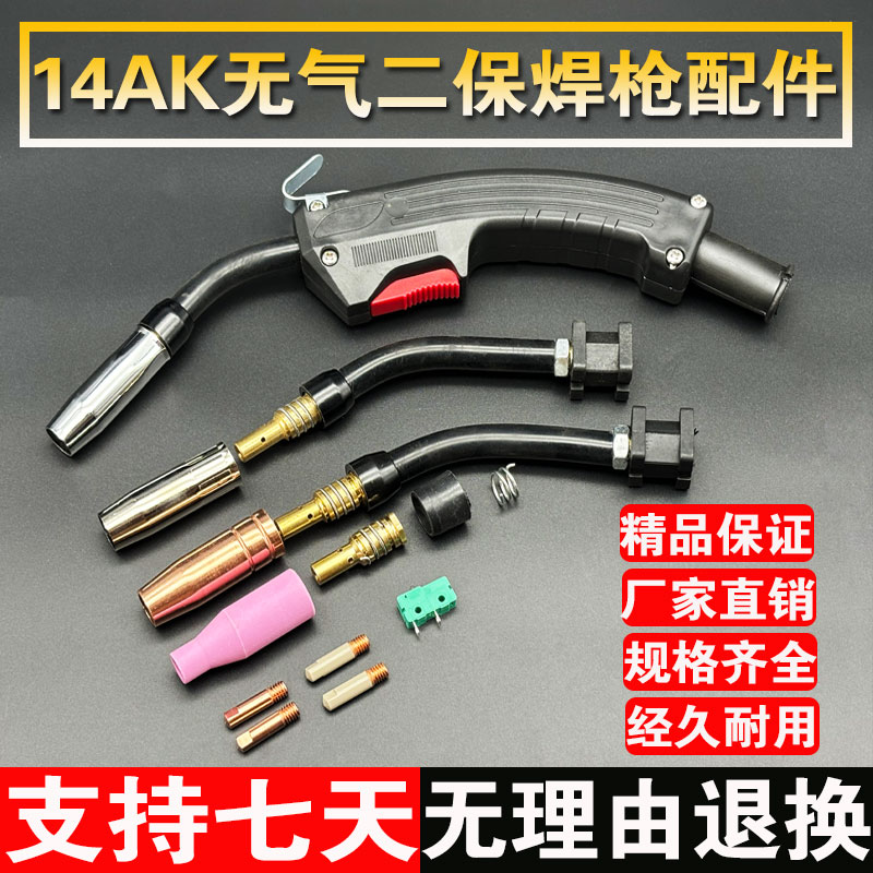 无气二保焊机焊枪配件