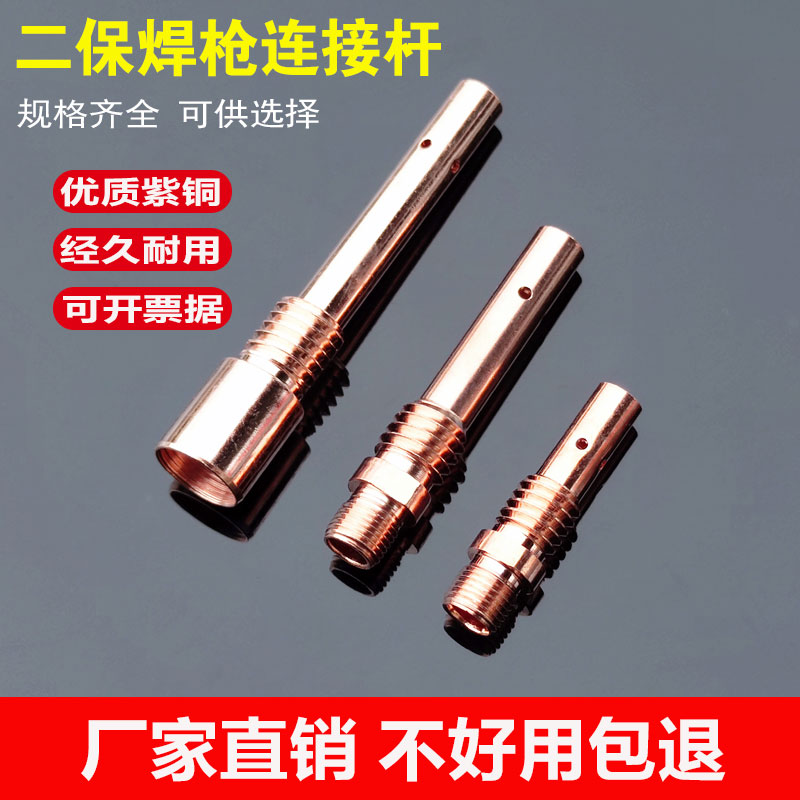 铜连接杆外牙导电咀嘴座500