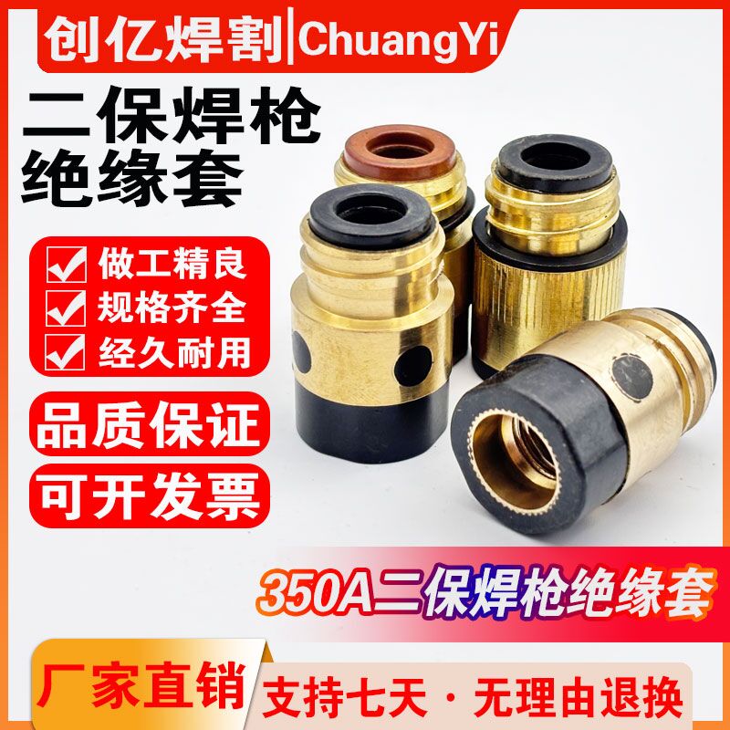 350A二保焊枪配件绝缘套保护套导电嘴连接杆气保焊机配件大全