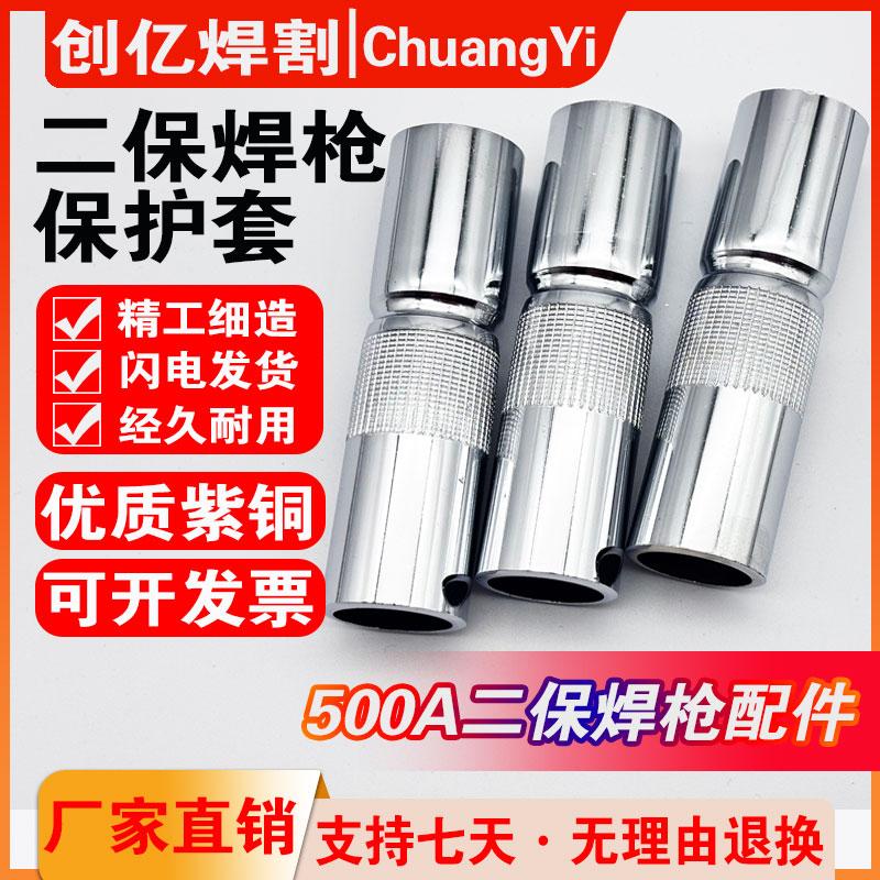 二保焊机配件大全气保焊枪保护咀