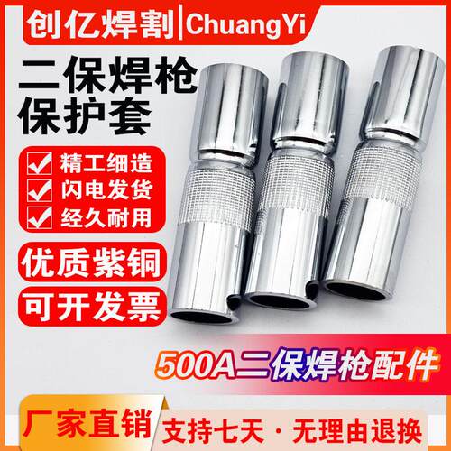 二保焊机配件大全气保焊枪保护咀