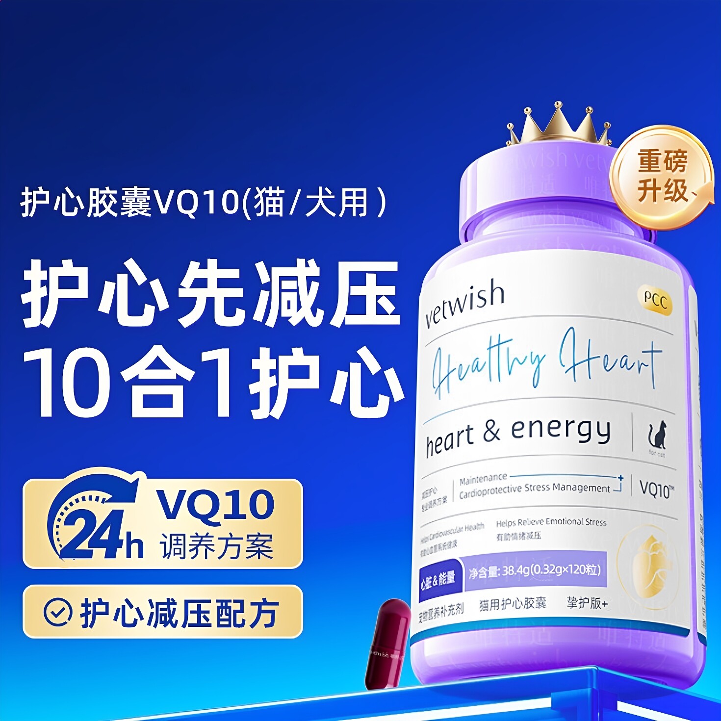 vetwish唯特适宠物辅酶图片