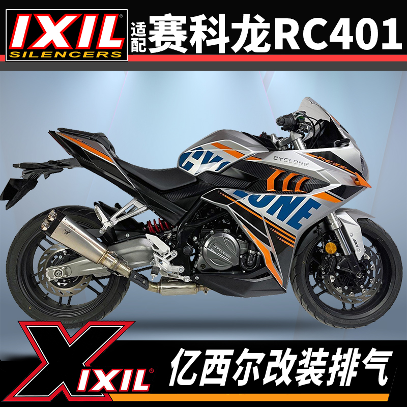 赛科龙RC401亿西尔排气跑车声浪
